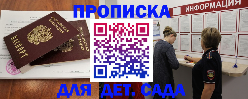 прописка регистрация в Десногорске
