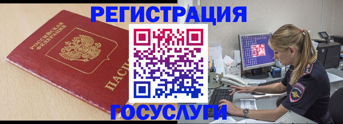 прописка для работы в Десногорске